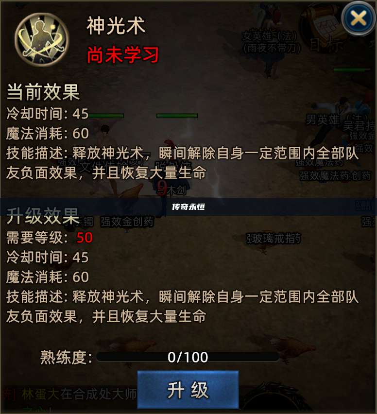 传奇永恒