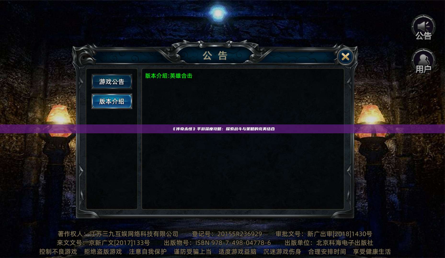 《传奇永恒》手游深度攻略:探索战斗与策略的完美结合