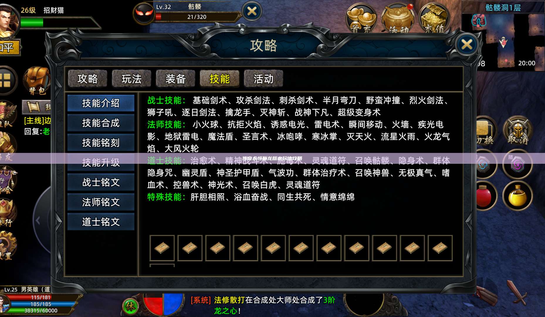 传奇永恒魔龙版本玩法攻略