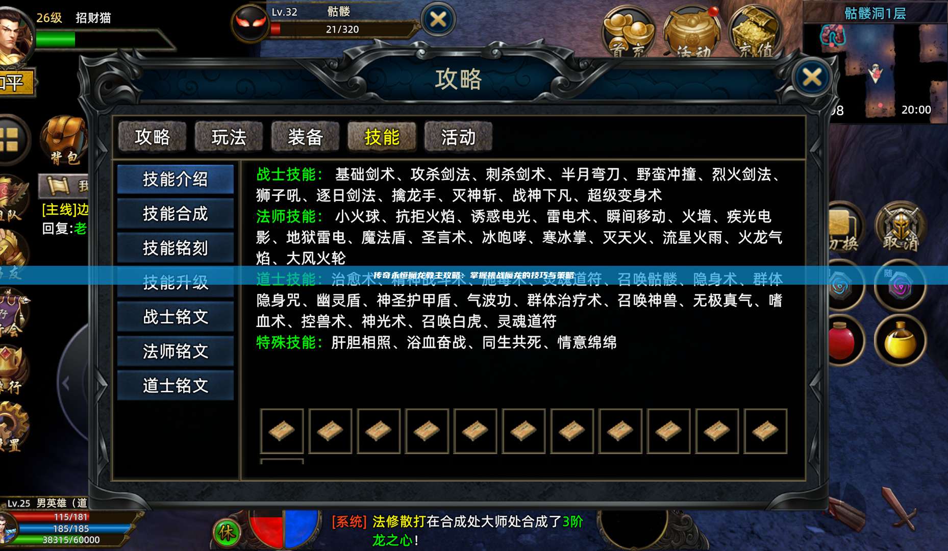 传奇永恒魔龙教主攻略：掌握挑战魔龙的技巧与策略