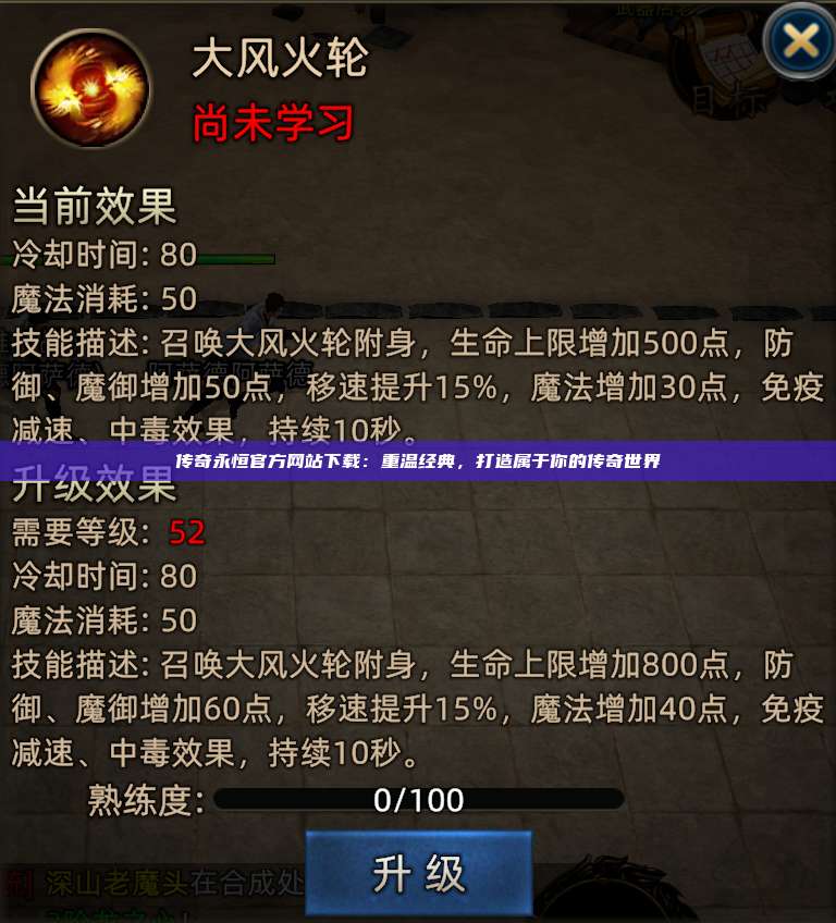 传奇永恒官方网站下载:重温经典,打造属于你的传奇世界