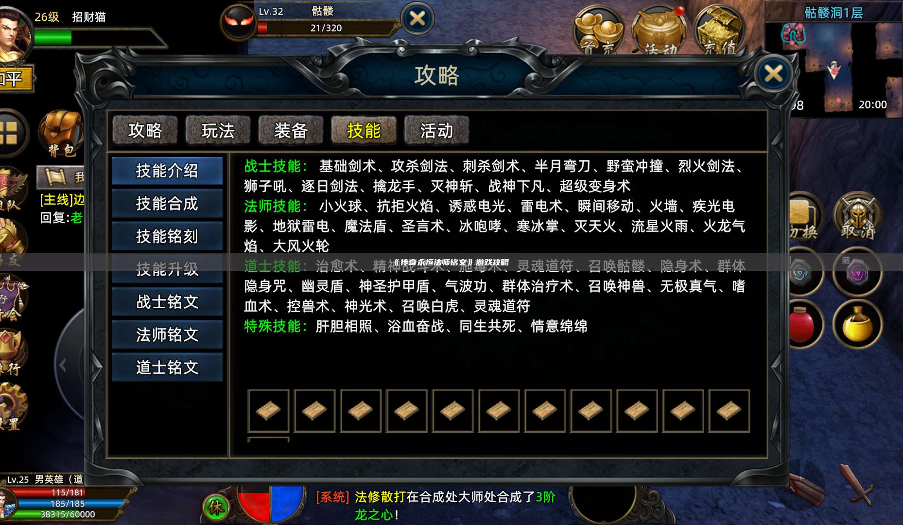 《传奇永恒法师铭文》游戏攻略 