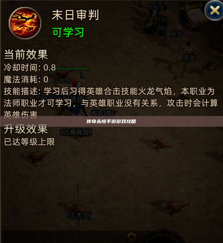 传奇永恒手游游戏攻略