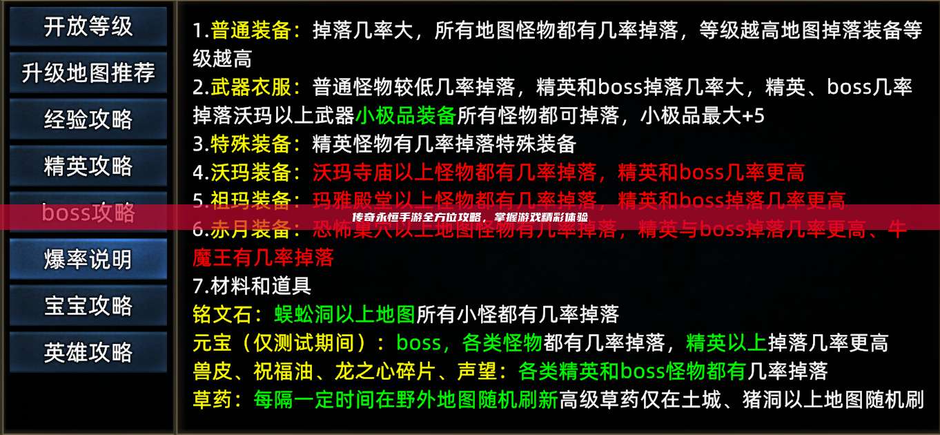 传奇永恒手游全方位攻略，掌握游戏精彩体验