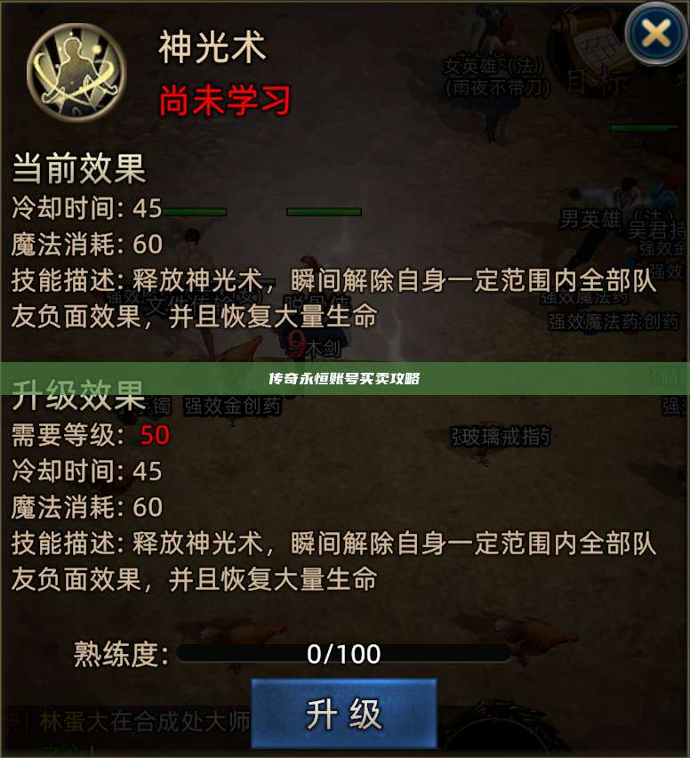 传奇永恒账号买卖攻略
