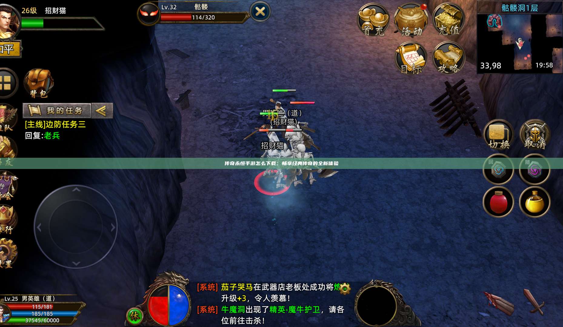 传奇永恒手游怎么下载：畅享经典传奇的全新体验