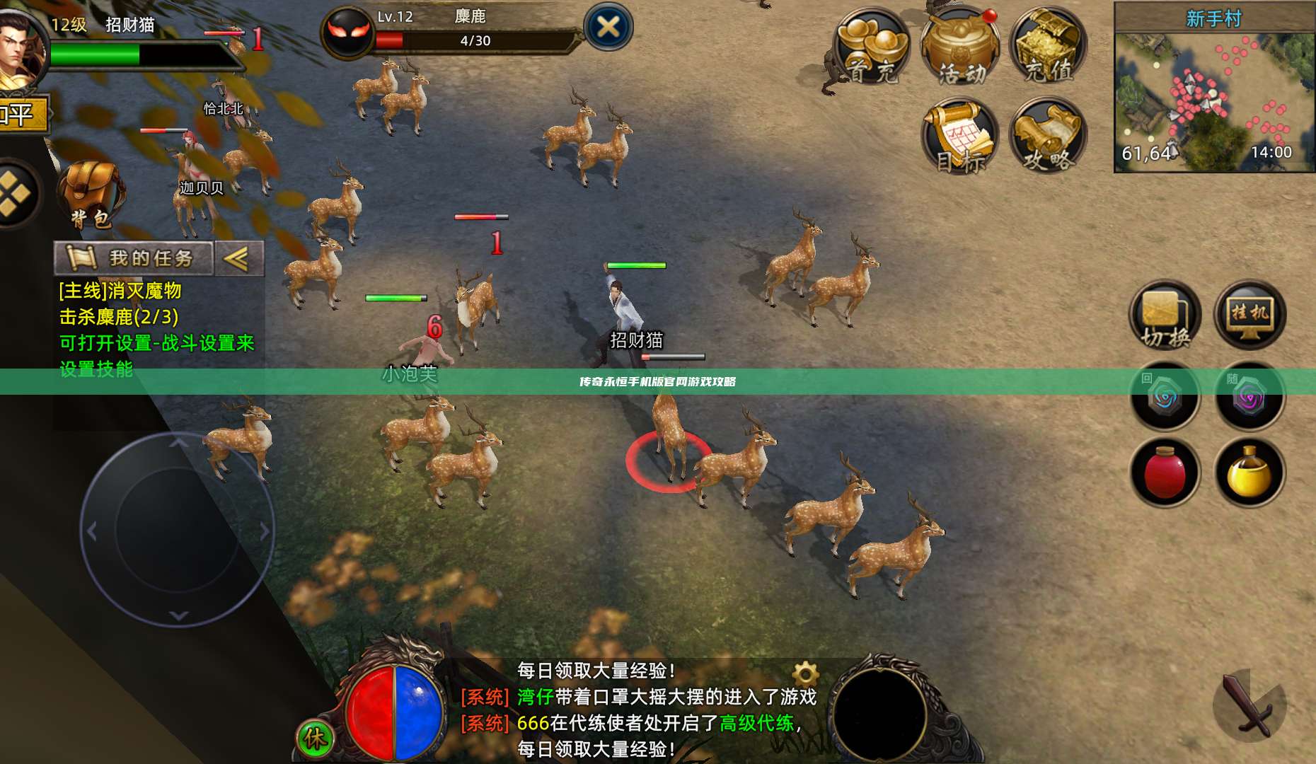 传奇永恒手机版官网游戏攻略