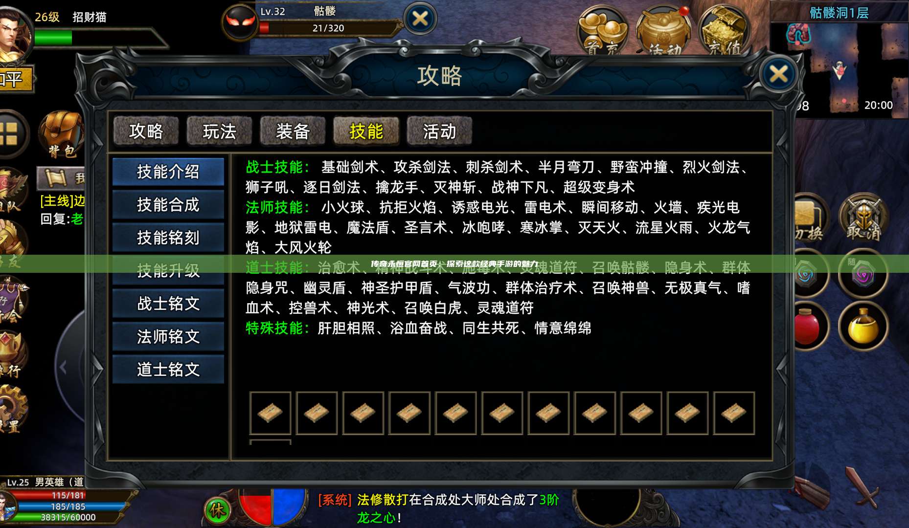 传奇永恒官网首页：探索这款经典手游的魅力