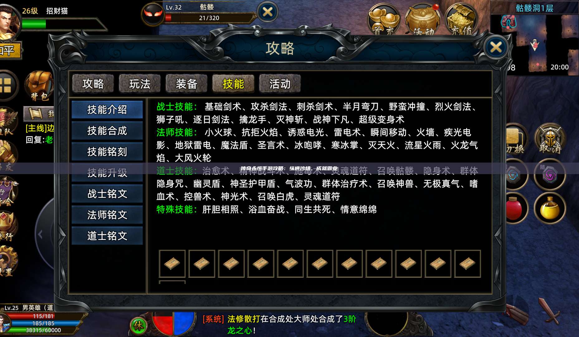 传奇永恒手游攻略：纵横沙场，成就霸业