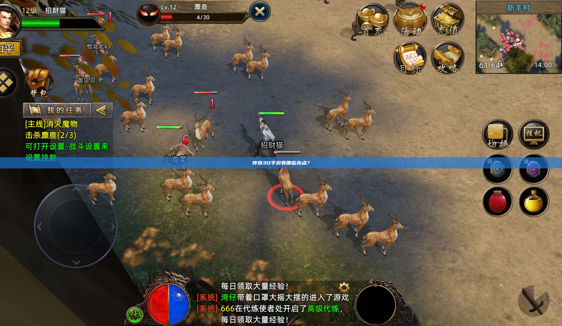 传奇3D手游有哪些亮点？