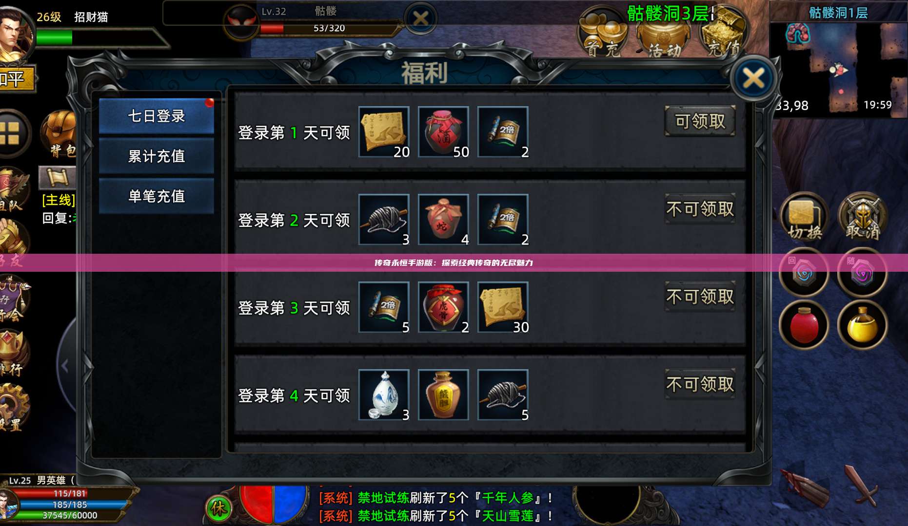 传奇永恒手游版:探索经典传奇的无尽魅力