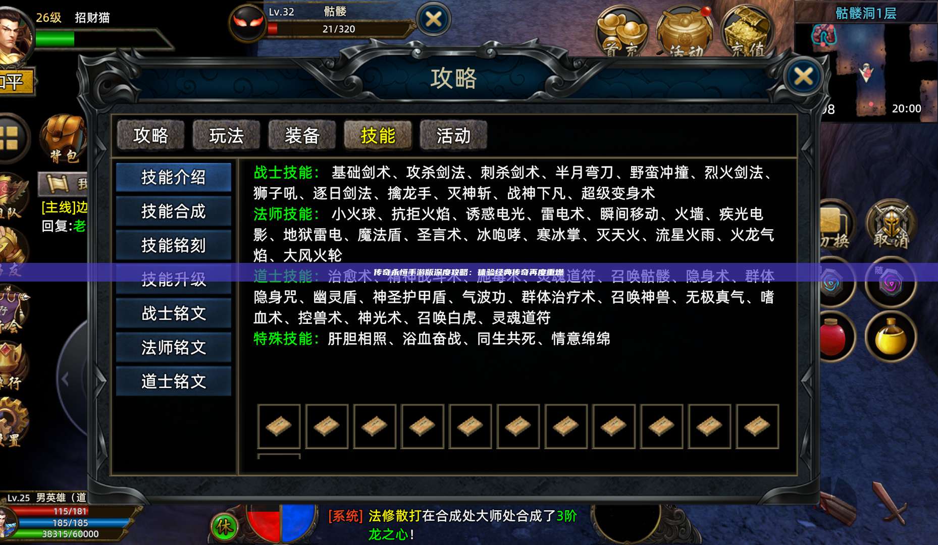 传奇永恒手游版深度攻略：体验经典传奇再度重燃