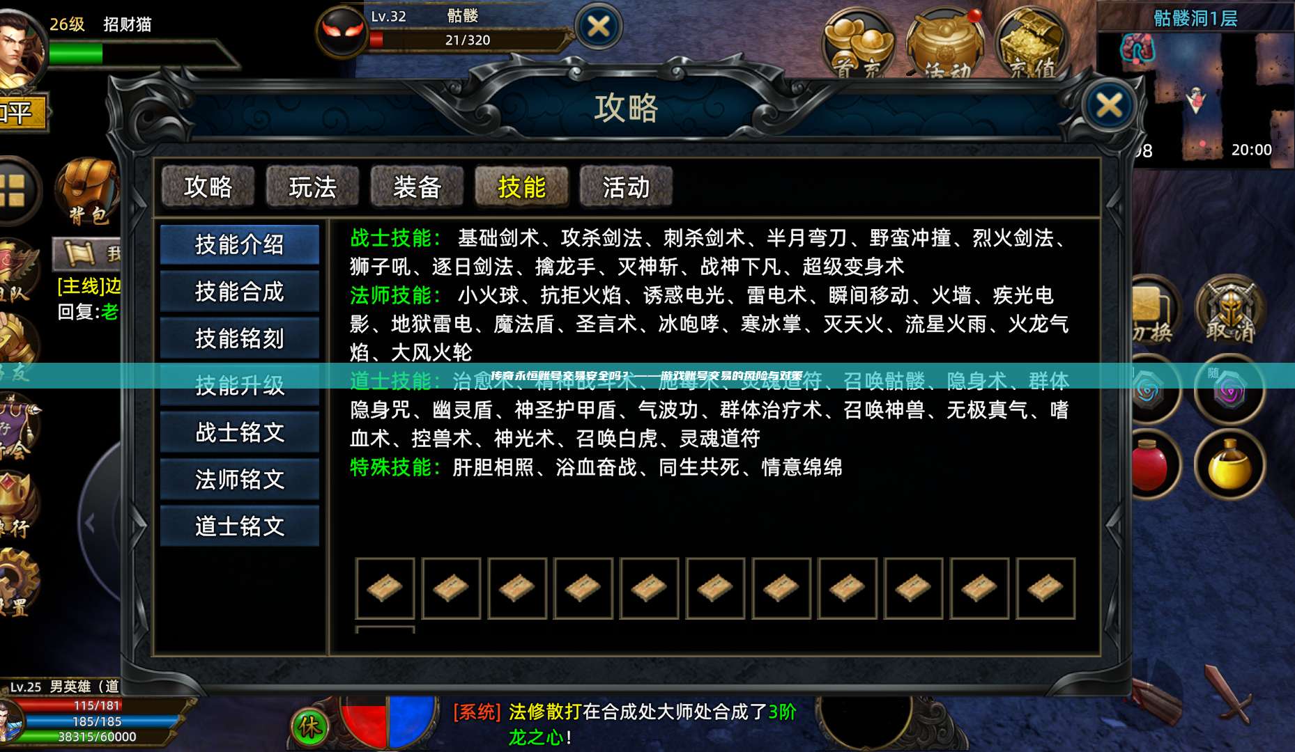 传奇永恒账号交易安全吗？——游戏账号交易的风险与对策